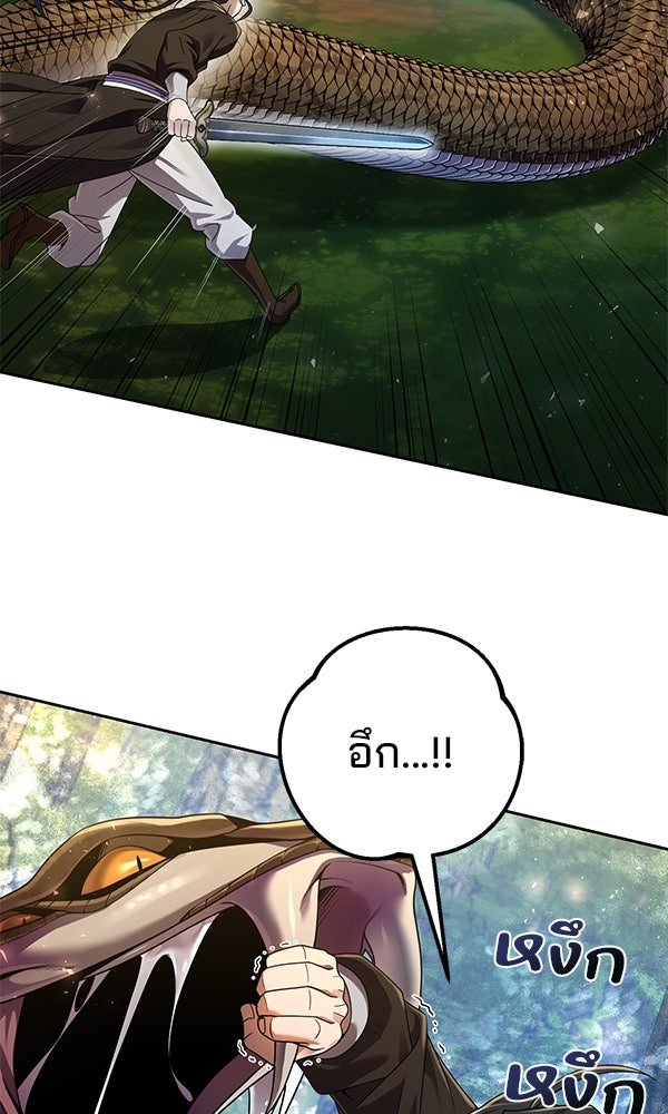 พอแล้วขันที อยากมีเจ้าโลก - หน้า 7