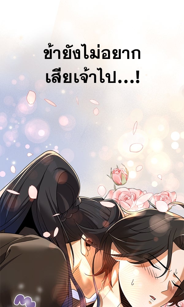 พอแล้วขันที อยากมีเจ้าโลก - หน้า 72