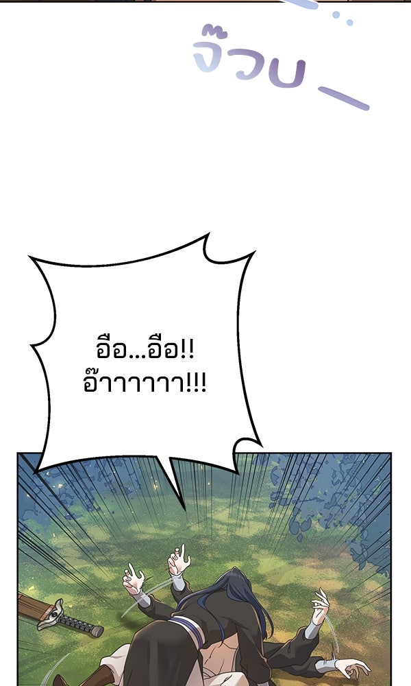 พอแล้วขันที อยากมีเจ้าโลก - หน้า 76