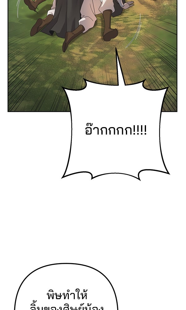 พอแล้วขันที อยากมีเจ้าโลก - หน้า 77