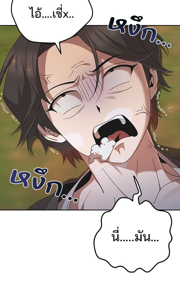 พอแล้วขันที อยากมีเจ้าโลก - หน้า 79