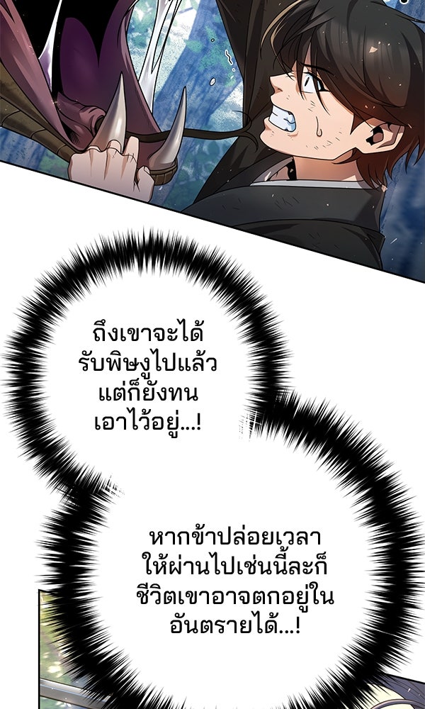 พอแล้วขันที อยากมีเจ้าโลก - หน้า 8