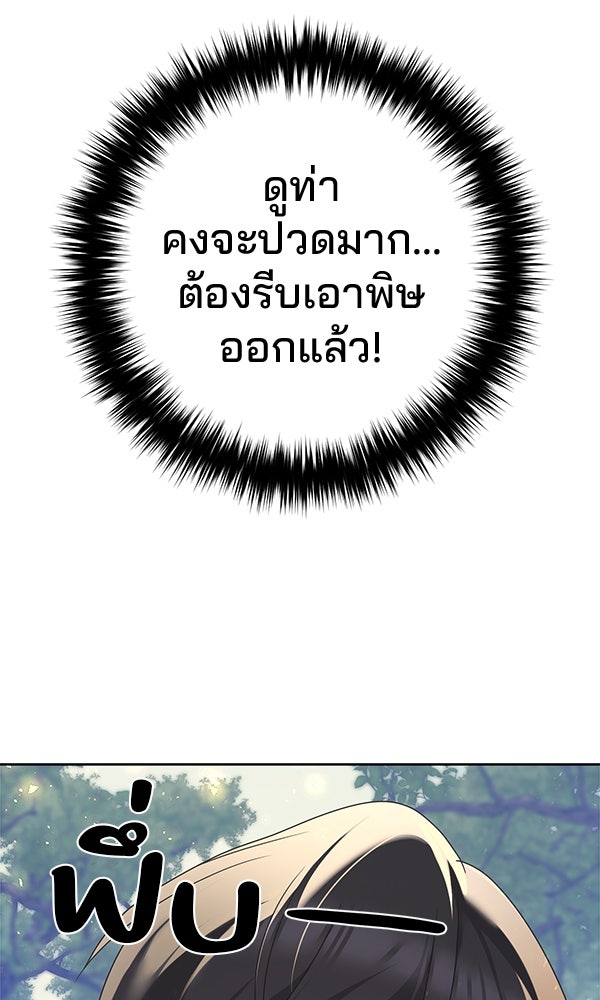 พอแล้วขันที อยากมีเจ้าโลก - หน้า 80