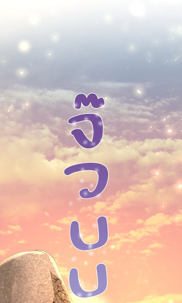 พอแล้วขันที อยากมีเจ้าโลก - หน้า 82