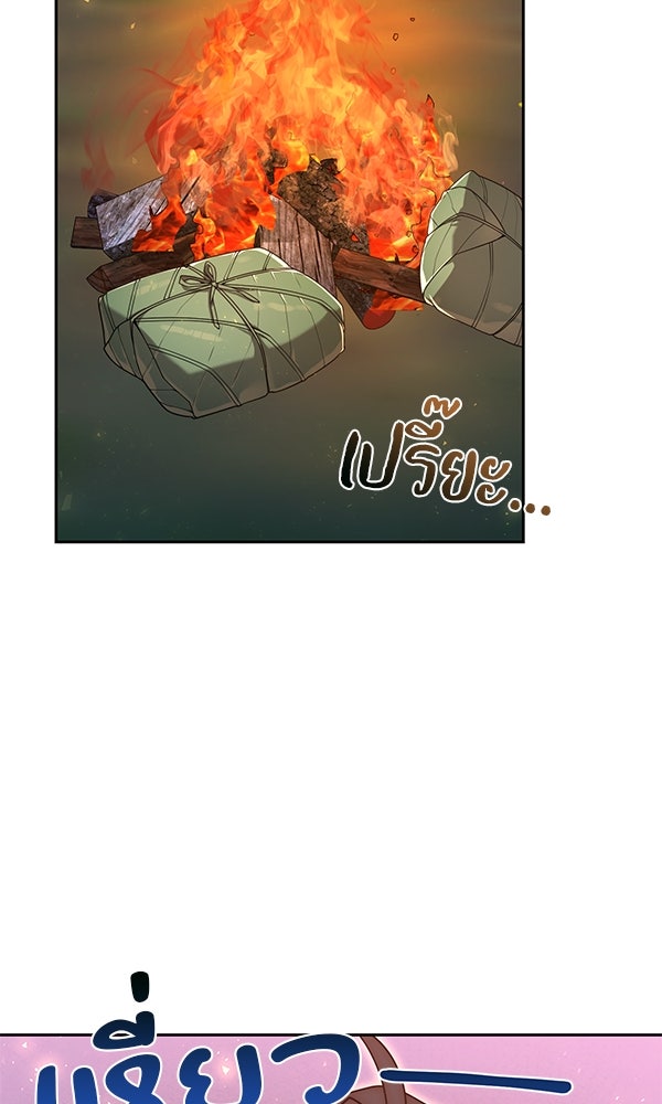 พอแล้วขันที อยากมีเจ้าโลก - หน้า 84