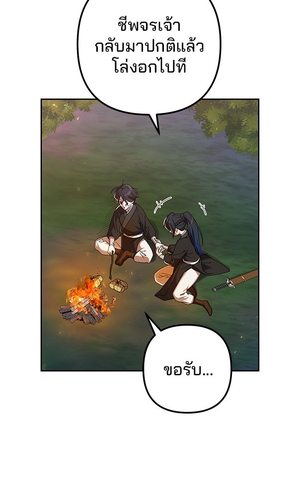 พอแล้วขันที อยากมีเจ้าโลก - หน้า 86