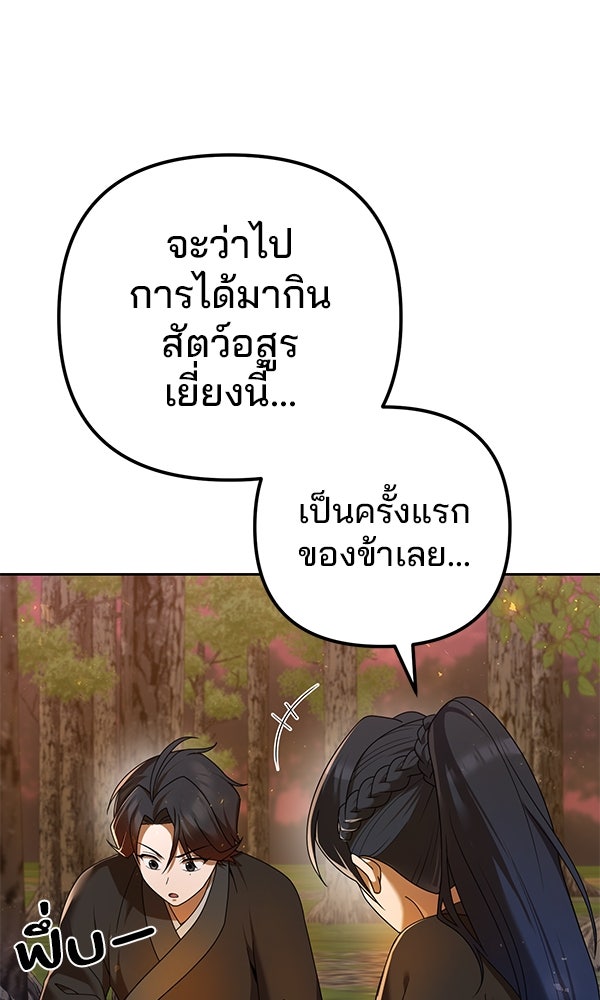 พอแล้วขันที อยากมีเจ้าโลก - หน้า 87