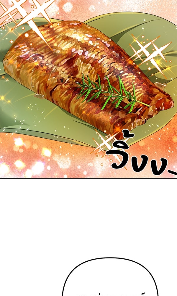พอแล้วขันที อยากมีเจ้าโลก - หน้า 89
