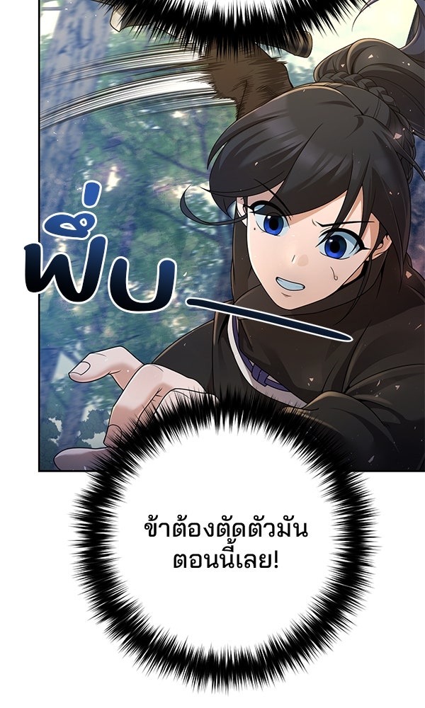 พอแล้วขันที อยากมีเจ้าโลก - หน้า 9