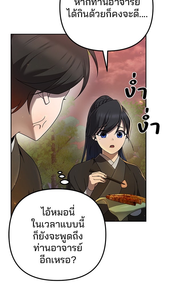 พอแล้วขันที อยากมีเจ้าโลก - หน้า 90