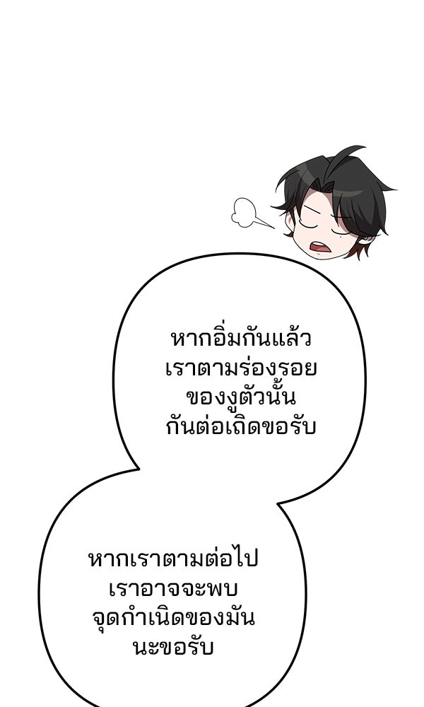 พอแล้วขันที อยากมีเจ้าโลก - หน้า 91