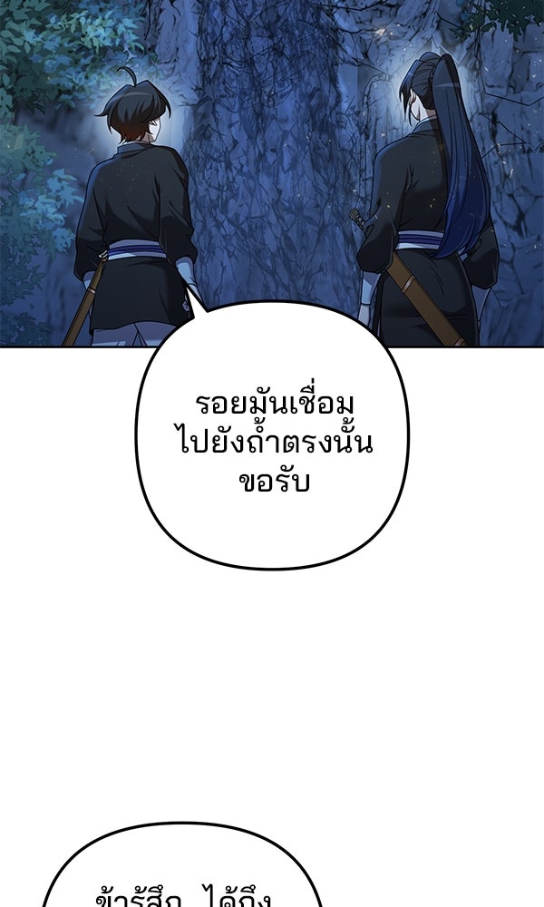 พอแล้วขันที อยากมีเจ้าโลก - หน้า 95