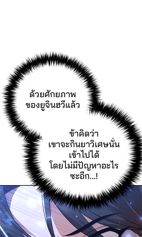พอแล้วขันที อยากมีเจ้าโลก - หน้า 100