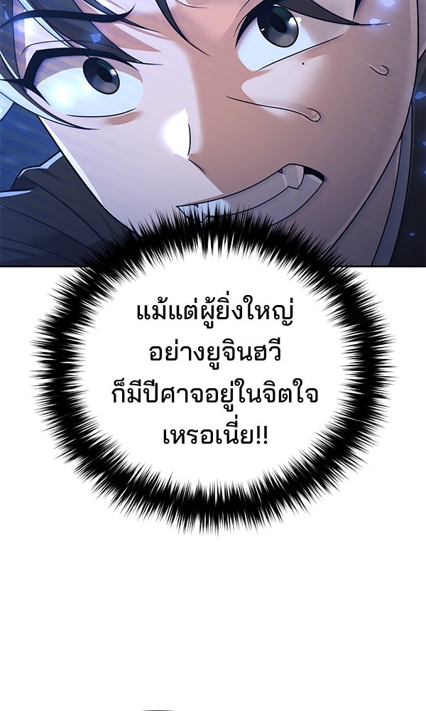 พอแล้วขันที อยากมีเจ้าโลก - หน้า 101