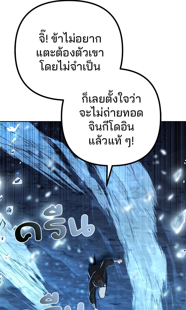 พอแล้วขันที อยากมีเจ้าโลก - หน้า 102