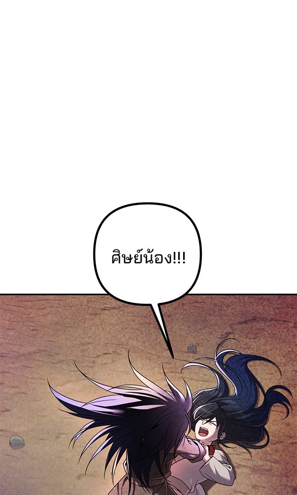 พอแล้วขันที อยากมีเจ้าโลก - หน้า 108