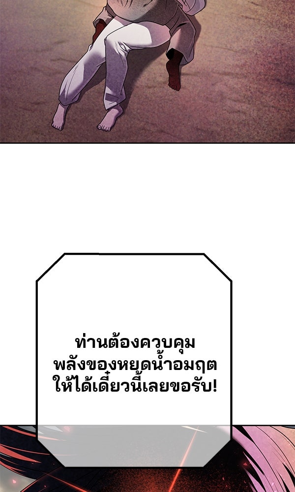 พอแล้วขันที อยากมีเจ้าโลก - หน้า 109