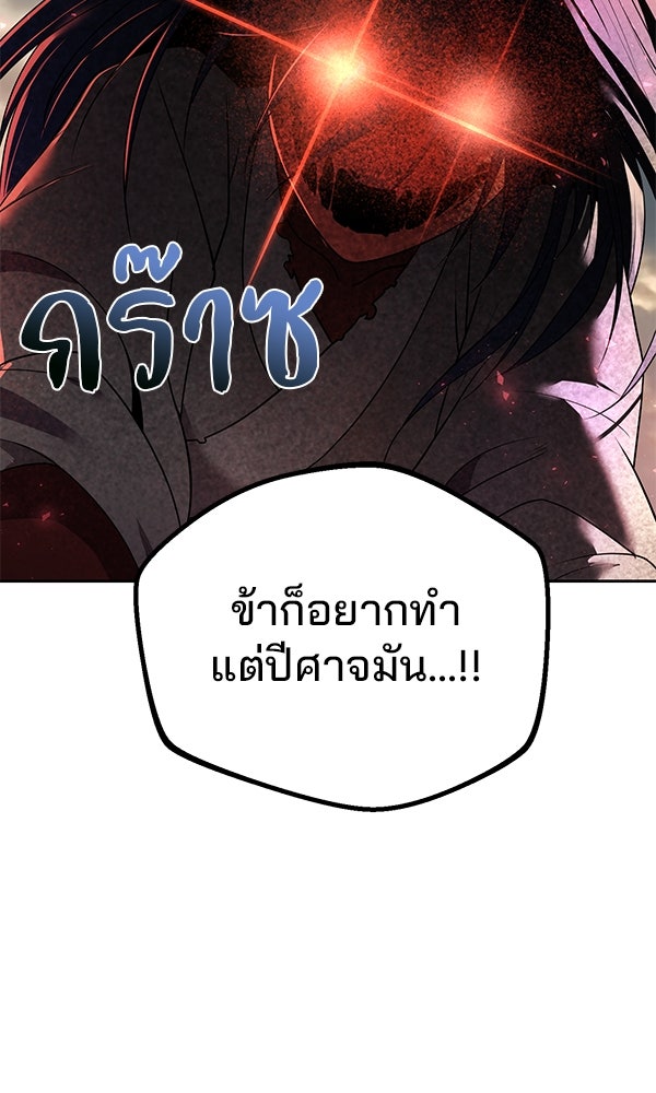 พอแล้วขันที อยากมีเจ้าโลก - หน้า 110