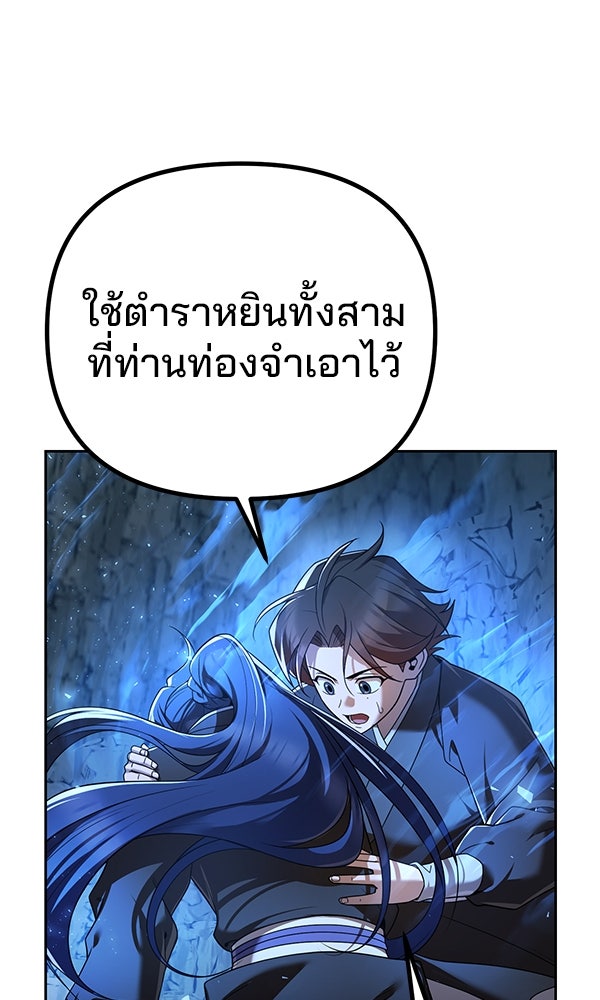 พอแล้วขันที อยากมีเจ้าโลก - หน้า 111