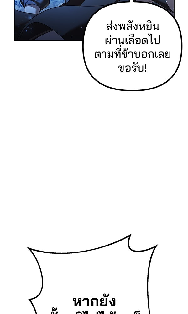 พอแล้วขันที อยากมีเจ้าโลก - หน้า 112