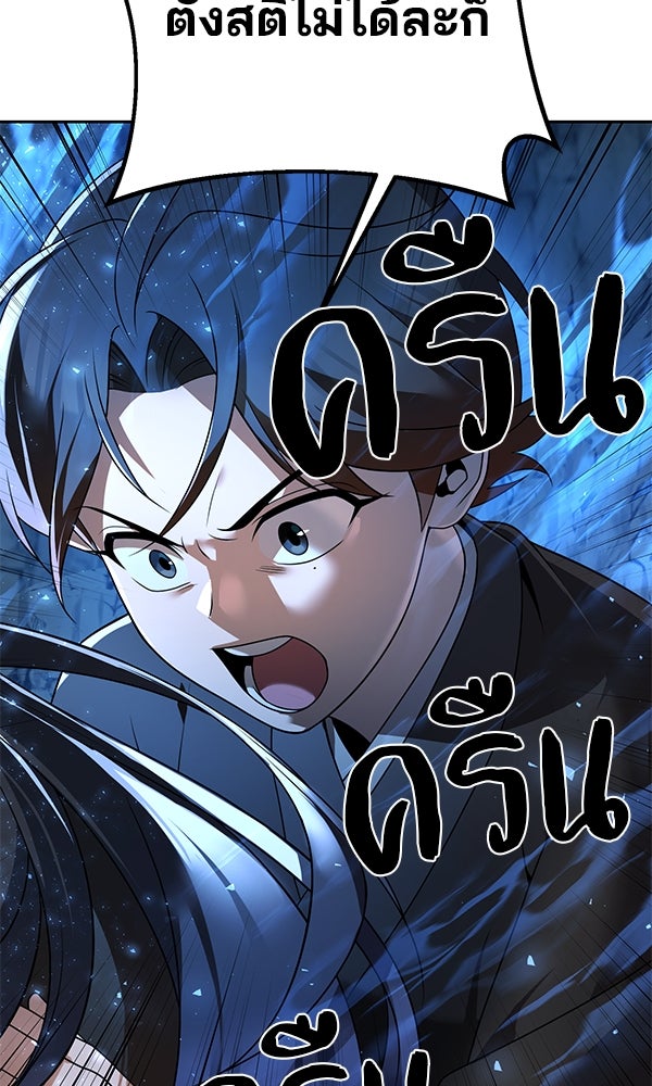 พอแล้วขันที อยากมีเจ้าโลก - หน้า 113