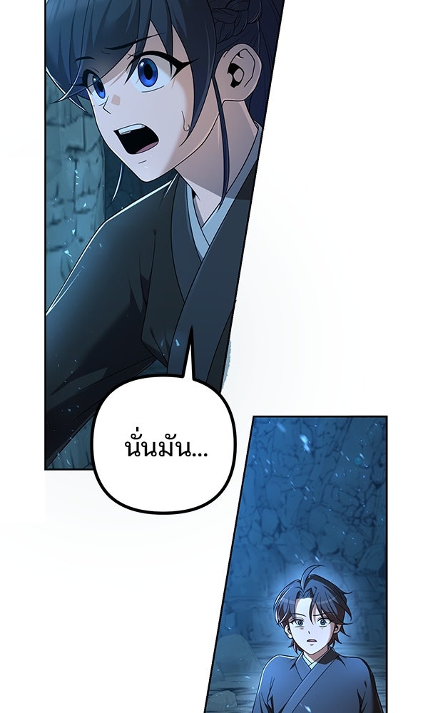 พอแล้วขันที อยากมีเจ้าโลก - หน้า 12