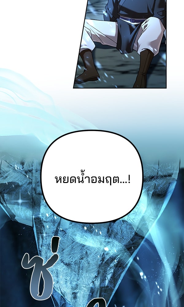 พอแล้วขันที อยากมีเจ้าโลก - หน้า 13