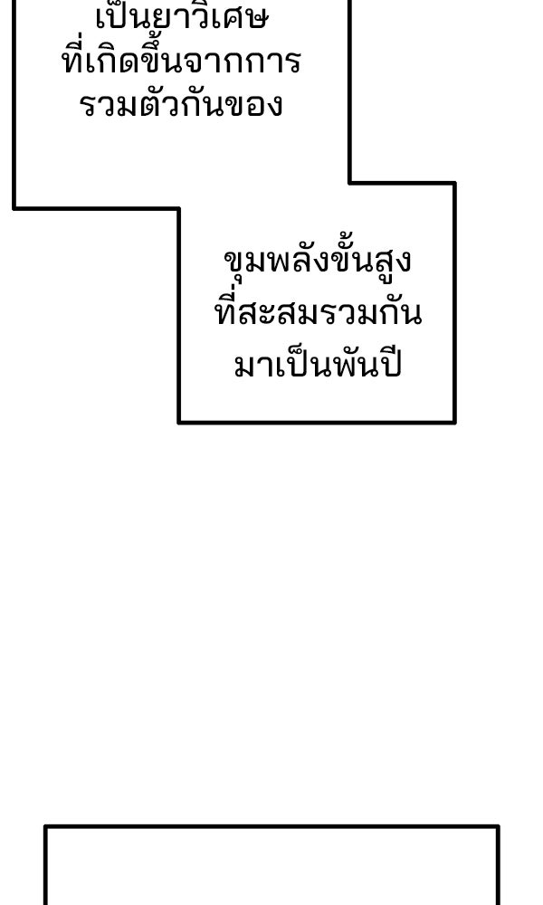 พอแล้วขันที อยากมีเจ้าโลก - หน้า 16