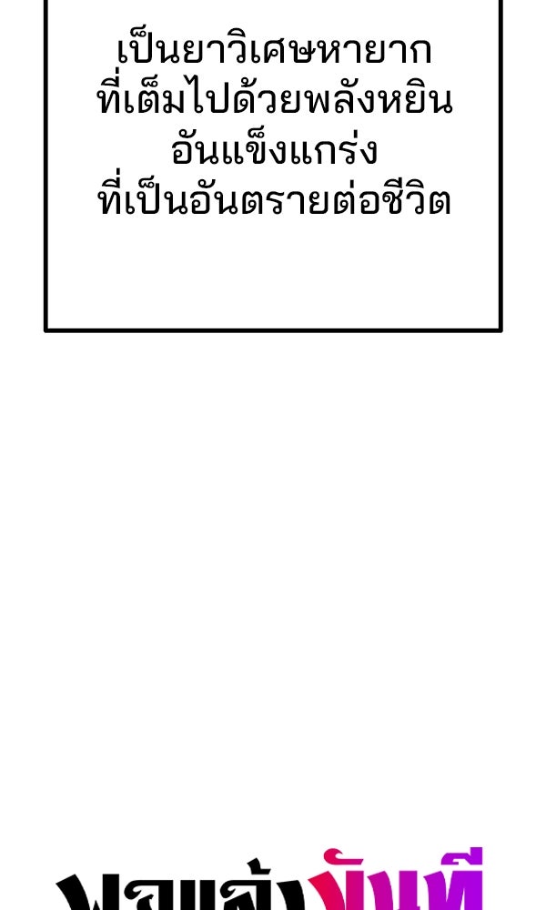 พอแล้วขันที อยากมีเจ้าโลก - หน้า 17