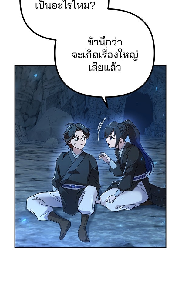 พอแล้วขันที อยากมีเจ้าโลก - หน้า 19