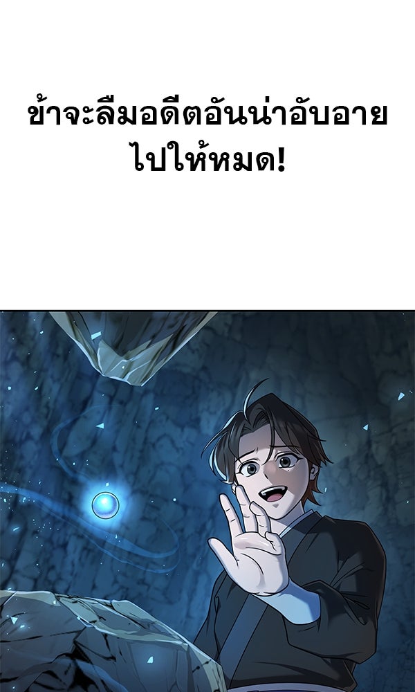 พอแล้วขันที อยากมีเจ้าโลก - หน้า 2