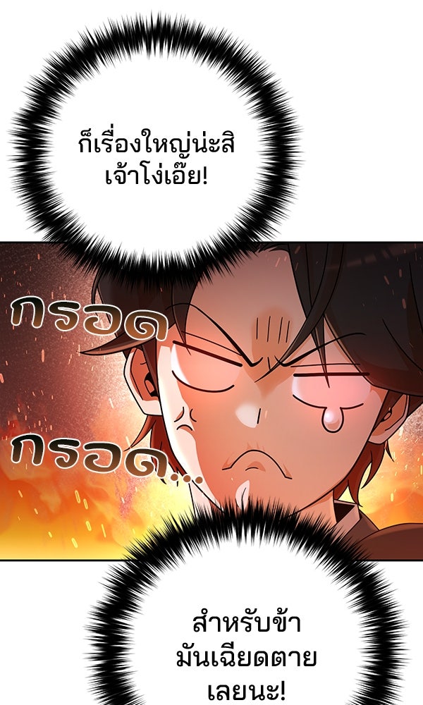 พอแล้วขันที อยากมีเจ้าโลก - หน้า 20