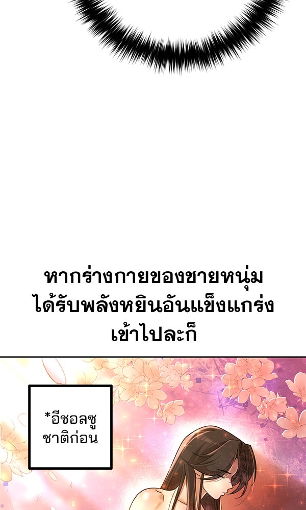 พอแล้วขันที อยากมีเจ้าโลก - หน้า 21