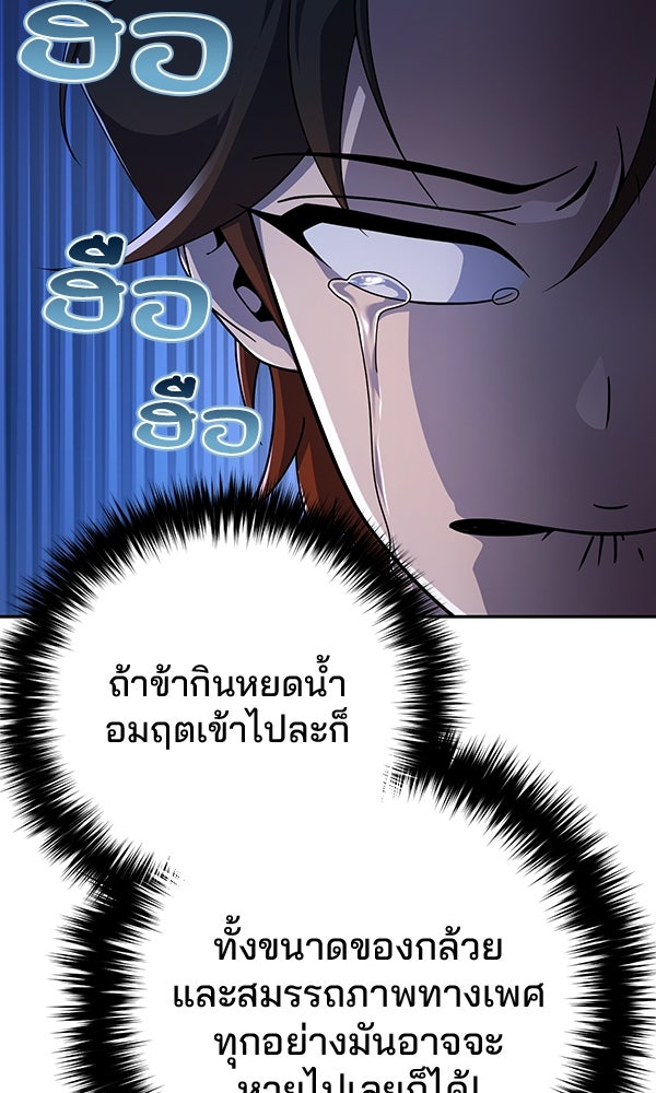 พอแล้วขันที อยากมีเจ้าโลก - หน้า 23