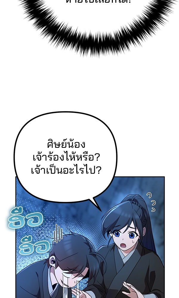พอแล้วขันที อยากมีเจ้าโลก - หน้า 24