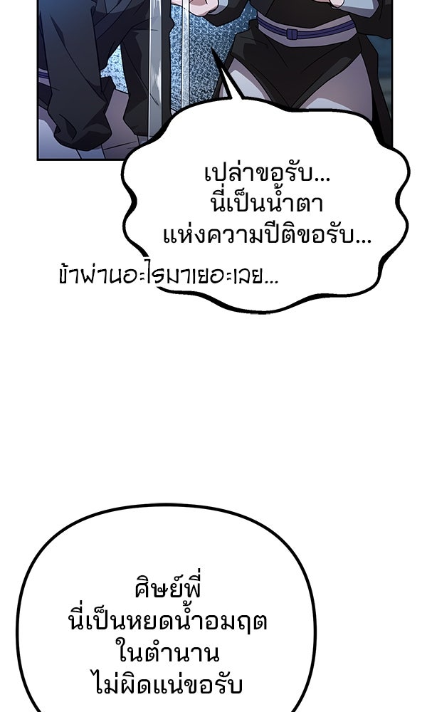 พอแล้วขันที อยากมีเจ้าโลก - หน้า 25