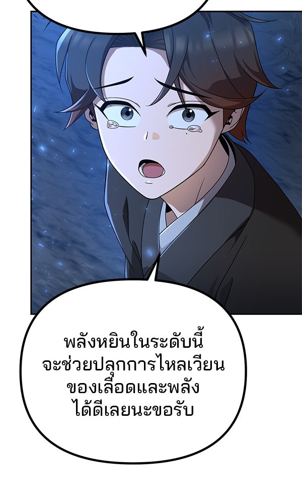 พอแล้วขันที อยากมีเจ้าโลก - หน้า 26