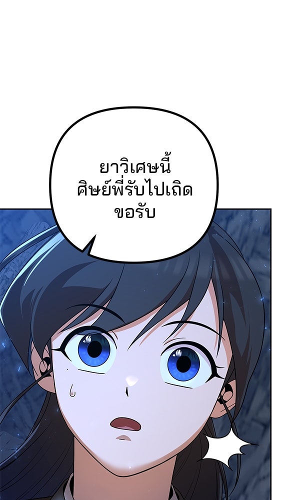 พอแล้วขันที อยากมีเจ้าโลก - หน้า 27