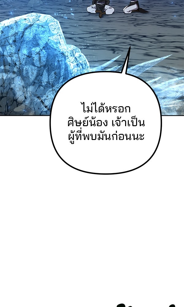 พอแล้วขันที อยากมีเจ้าโลก - หน้า 29