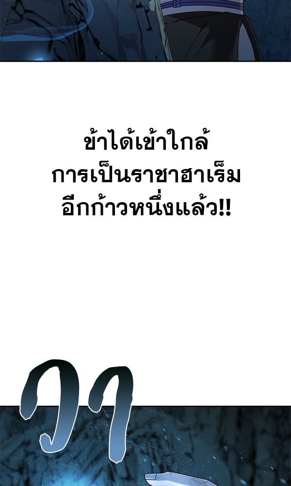 พอแล้วขันที อยากมีเจ้าโลก - หน้า 3