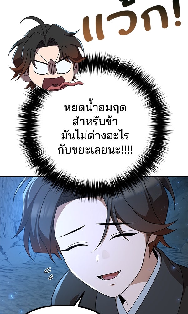พอแล้วขันที อยากมีเจ้าโลก - หน้า 30