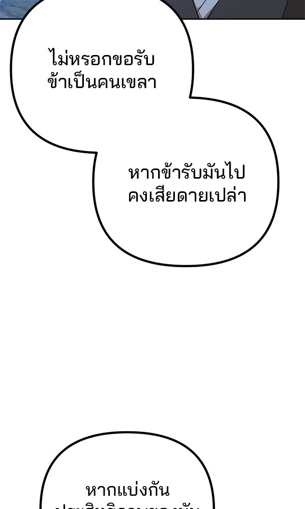 พอแล้วขันที อยากมีเจ้าโลก - หน้า 31