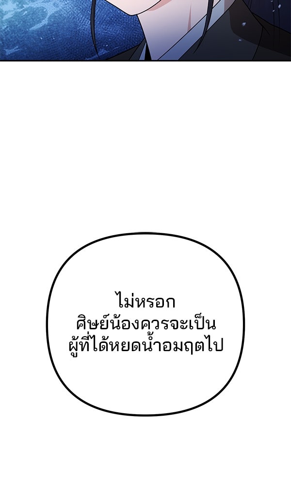 พอแล้วขันที อยากมีเจ้าโลก - หน้า 34