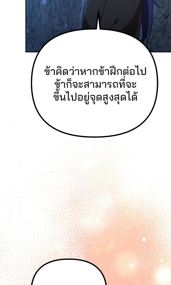 พอแล้วขันที อยากมีเจ้าโลก - หน้า 36