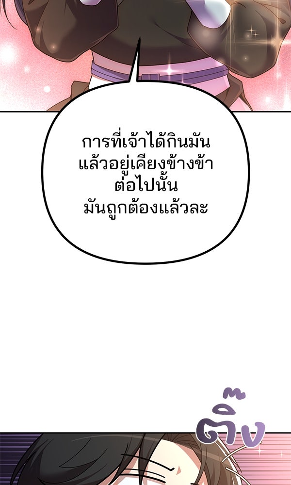 พอแล้วขันที อยากมีเจ้าโลก - หน้า 38