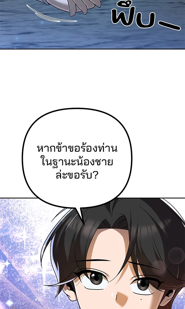 พอแล้วขันที อยากมีเจ้าโลก - หน้า 43