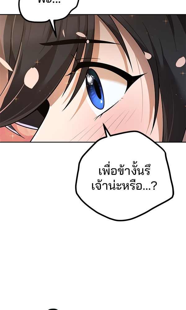 พอแล้วขันที อยากมีเจ้าโลก - หน้า 47