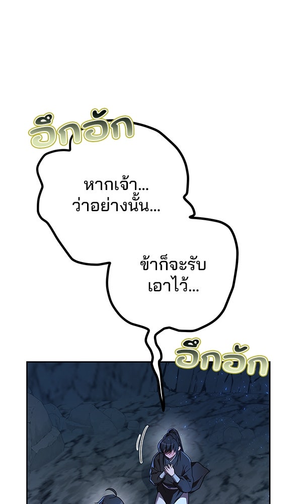 พอแล้วขันที อยากมีเจ้าโลก - หน้า 49