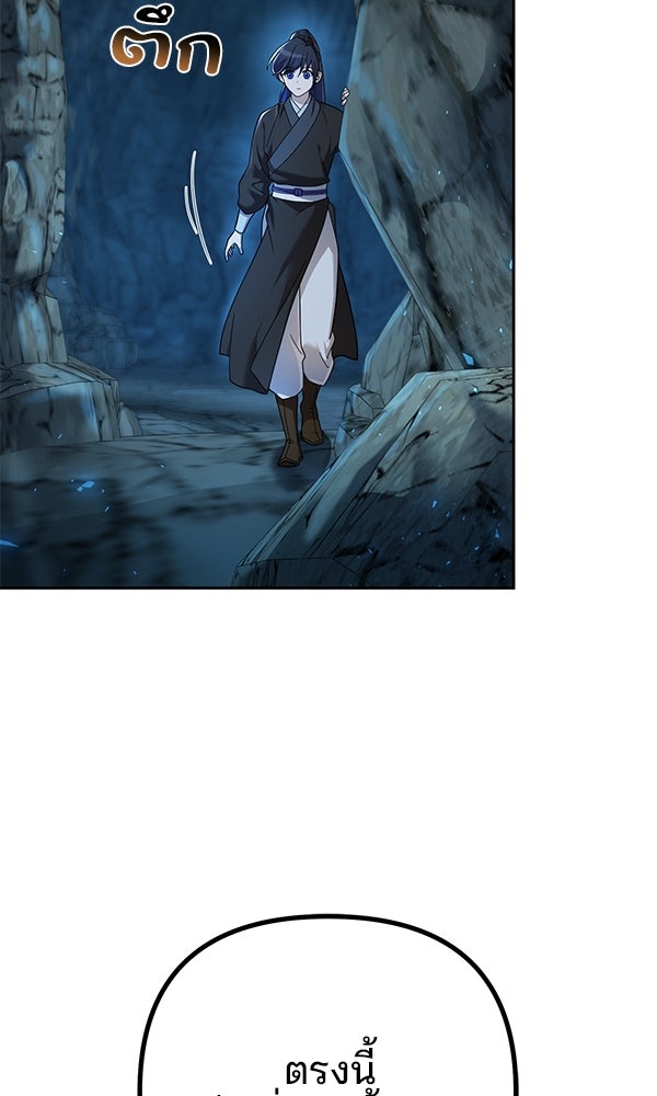 พอแล้วขันที อยากมีเจ้าโลก - หน้า 5