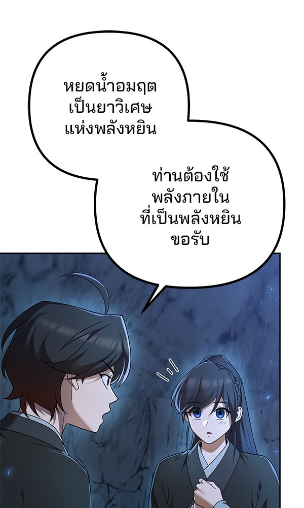 พอแล้วขันที อยากมีเจ้าโลก - หน้า 51